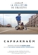 MOVIE-CAPHARNAUM