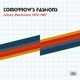 VARIOUS-TOMORROW'S FASHIONS - LIBRARY ELECTRO...