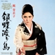 KAJI, MEIKO-GINCHO WATARIDORI