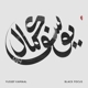 YUSSEF KAMAAL-BLACK FOCUS