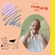 STEINBRINK, STEPHEN-DISAPPEARING COIN