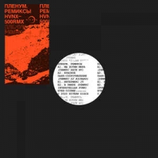 INTERCHAIN-PLENUM REMIXES