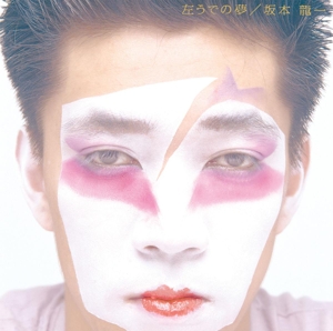 SAKAMOTO, RYUICHI-HIDARI UDE NO YUME