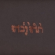 GODSPEED YOU! BLACK EMPEROR-SLOW RIOT FOR NEW ZERO KANADA