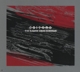EDITORS-THE BLANCK MASS SESSIONS