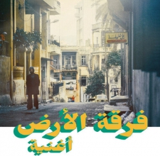 FERKAT AL ARD-OGHNEYA