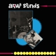 MAD PROFESSOR-ARIWA SOUNDS THE EARLY SESSION
