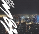 M83-BEFORE THE DAWN HEALS  US